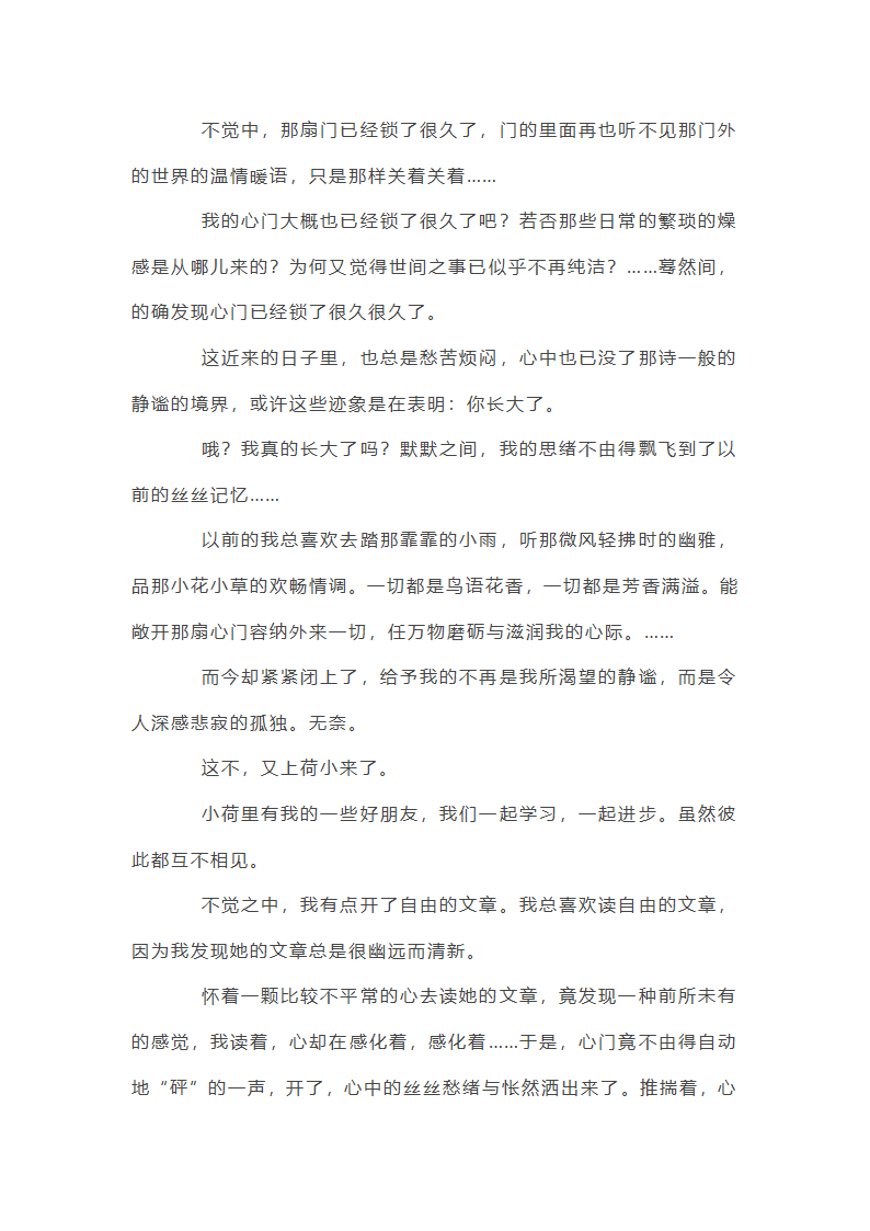 初一周记200字第3页