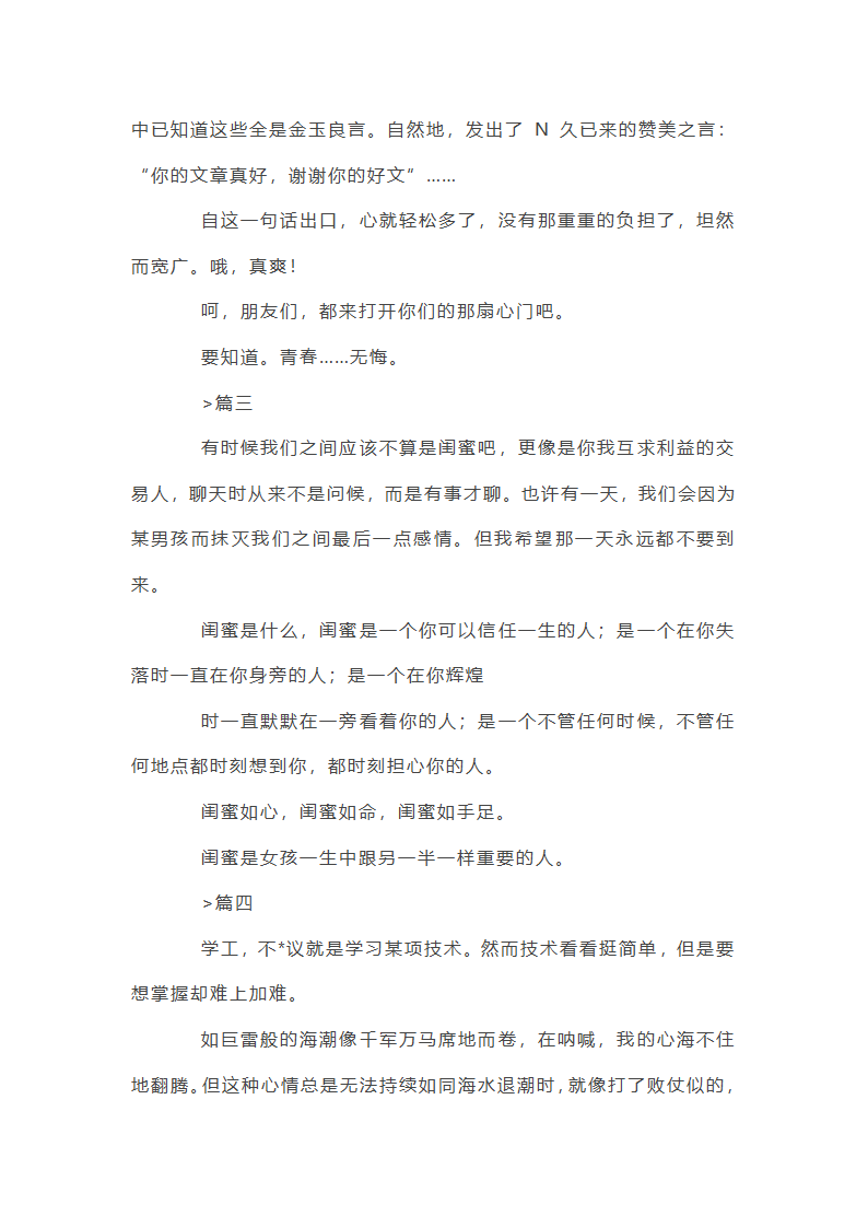 初一周记200字第4页