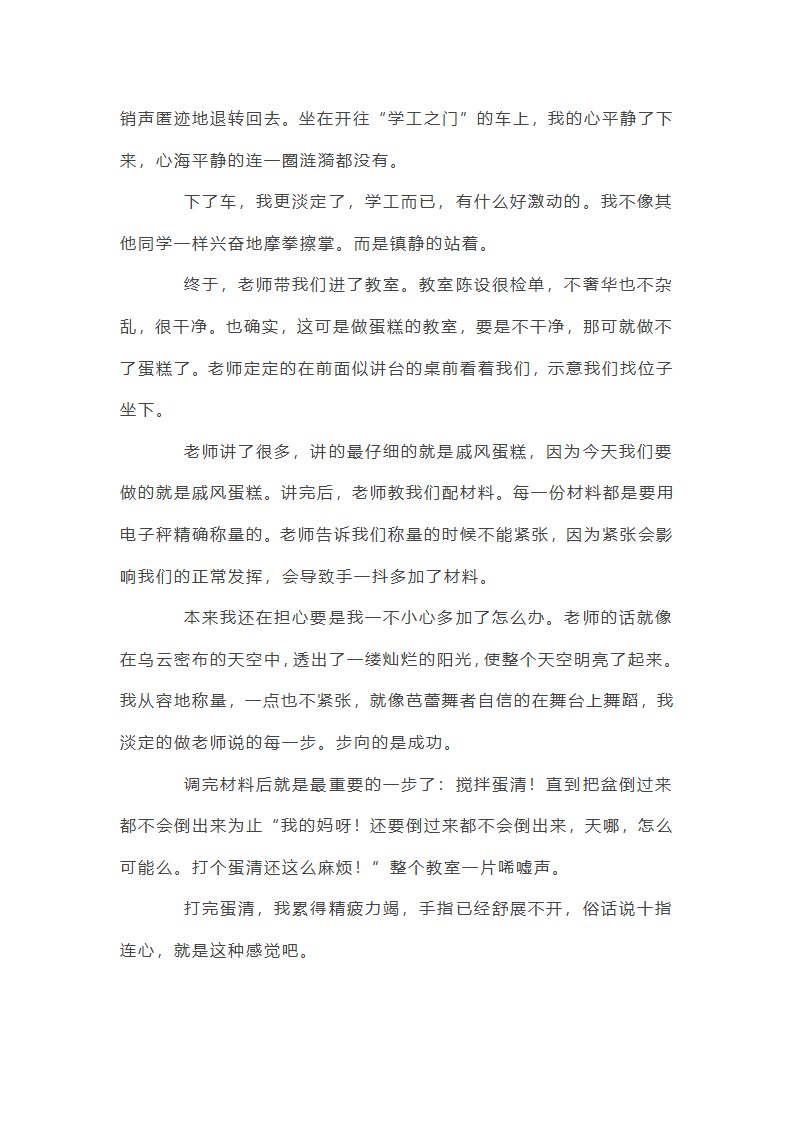 初一周记200字第5页