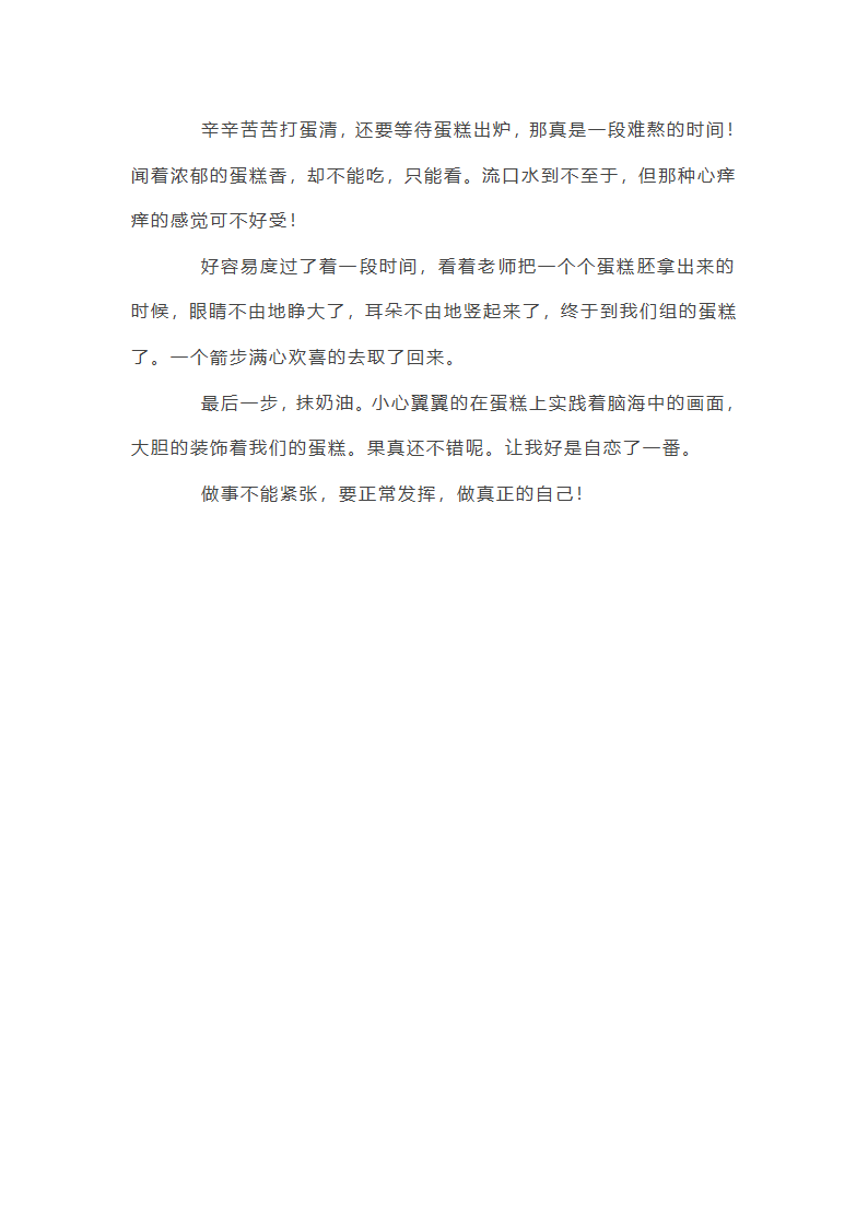 初一周记200字第6页