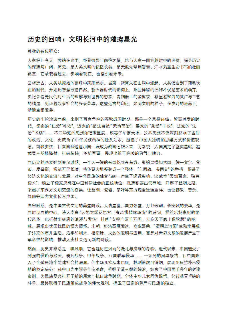 关于历史的演讲稿范文第1页
