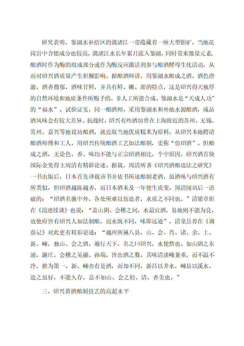 黄酒的工艺第6页