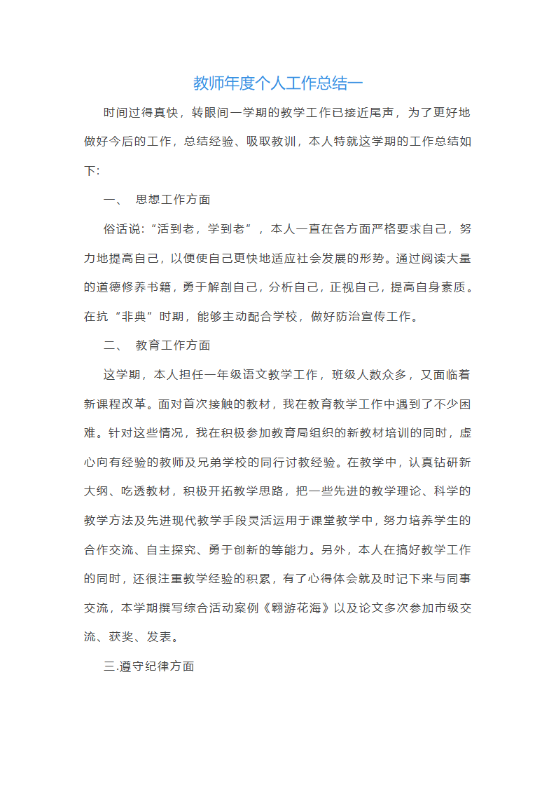 最新教师年度个人工作总结(精选10篇)第1页