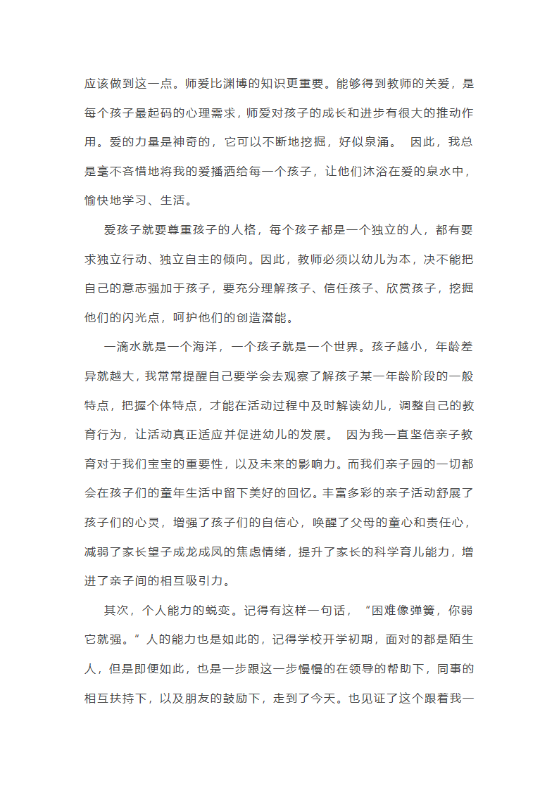 最新教师年度个人工作总结(精选10篇)第3页
