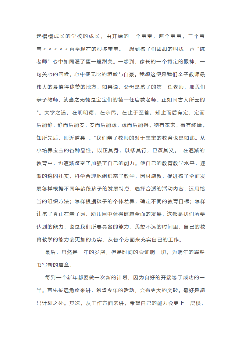 最新教师年度个人工作总结(精选10篇)第4页