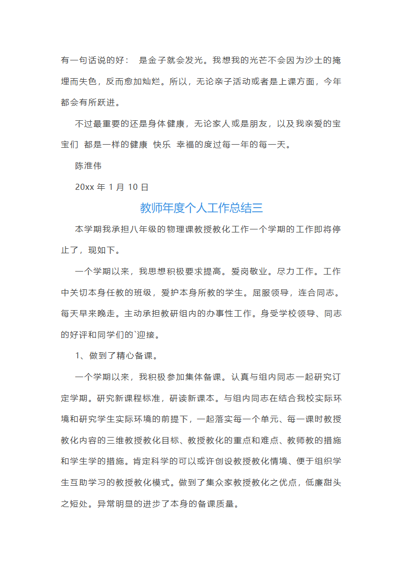 最新教师年度个人工作总结(精选10篇)第5页