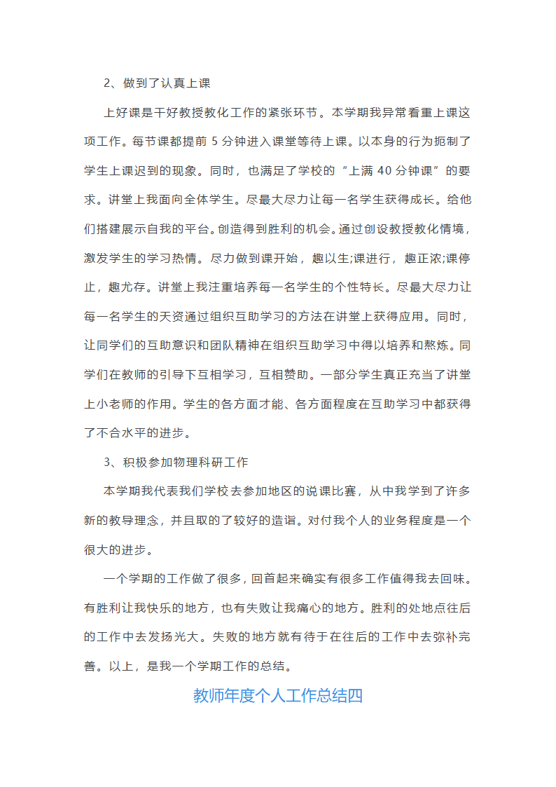 最新教师年度个人工作总结(精选10篇)第6页