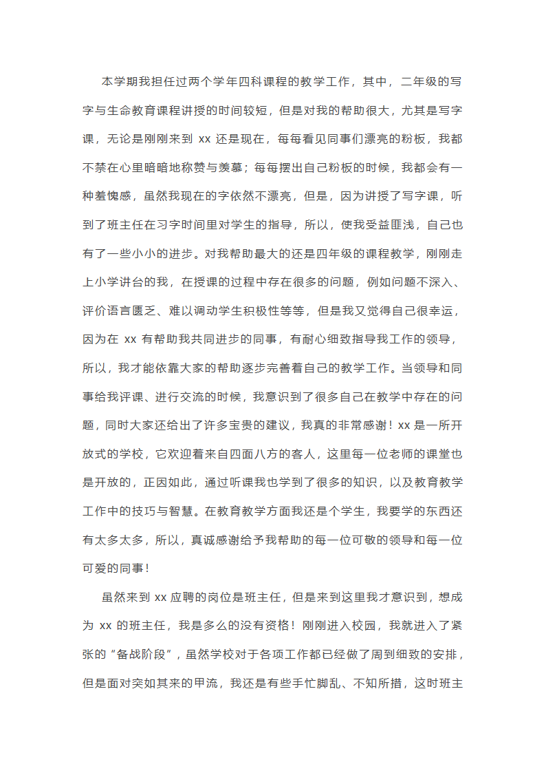 最新教师年度个人工作总结(精选10篇)第7页