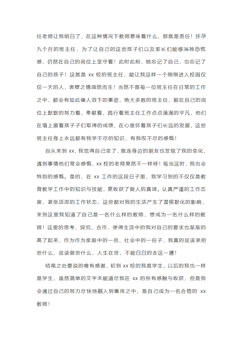 最新教师年度个人工作总结(精选10篇)第8页