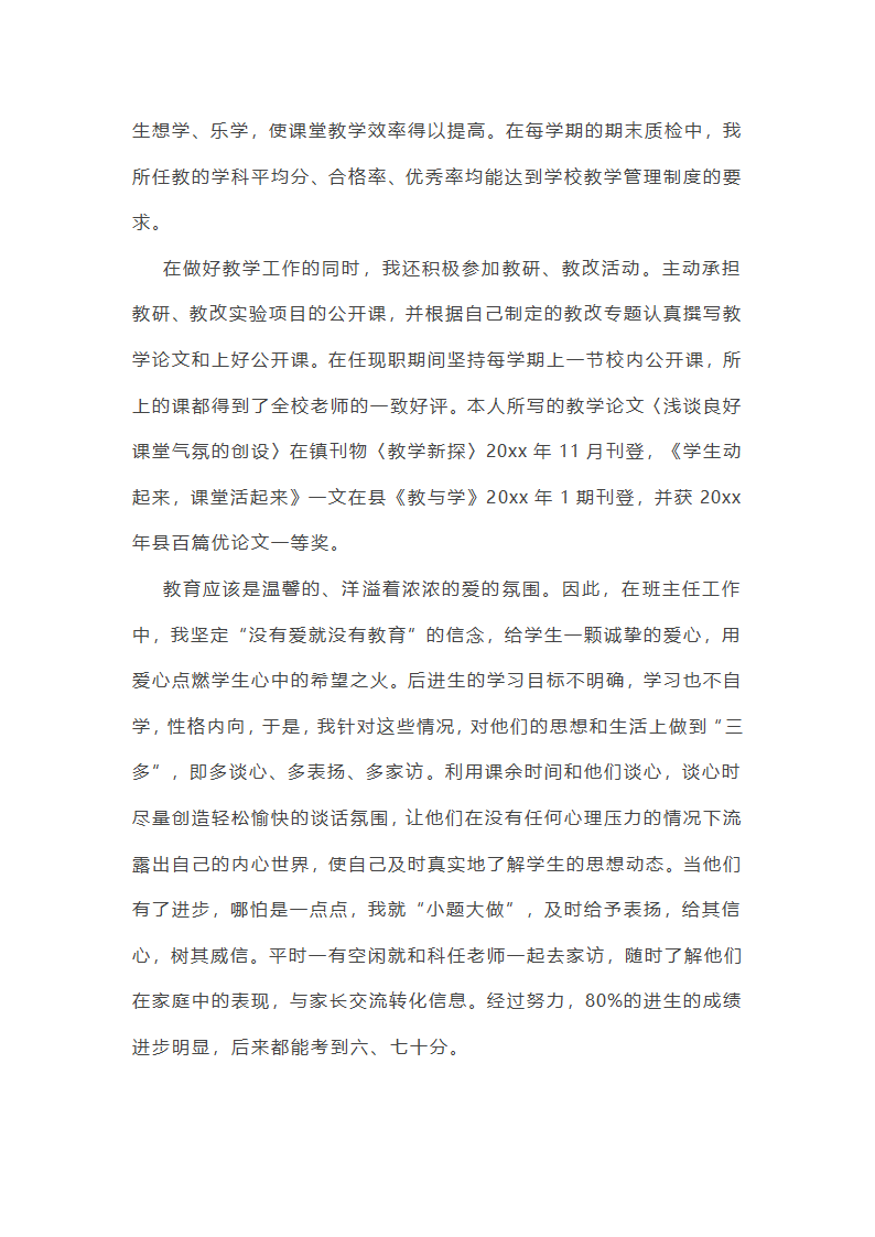 最新教师年度个人工作总结(精选10篇)第10页