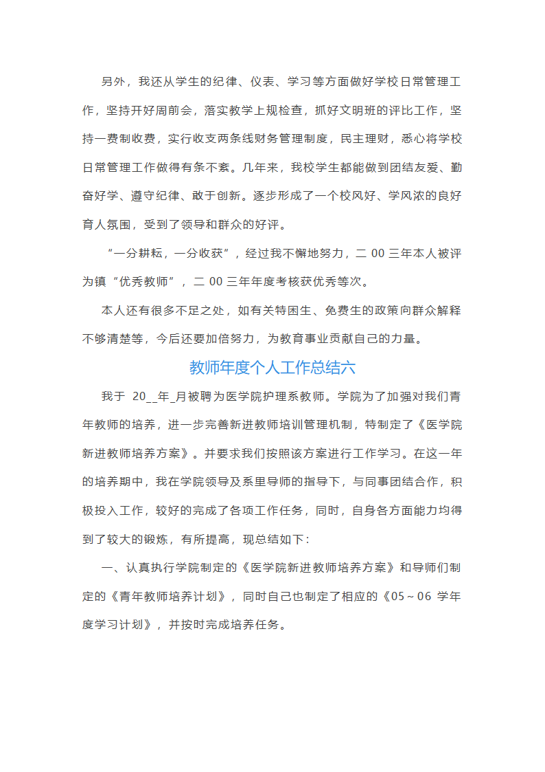 最新教师年度个人工作总结(精选10篇)第11页