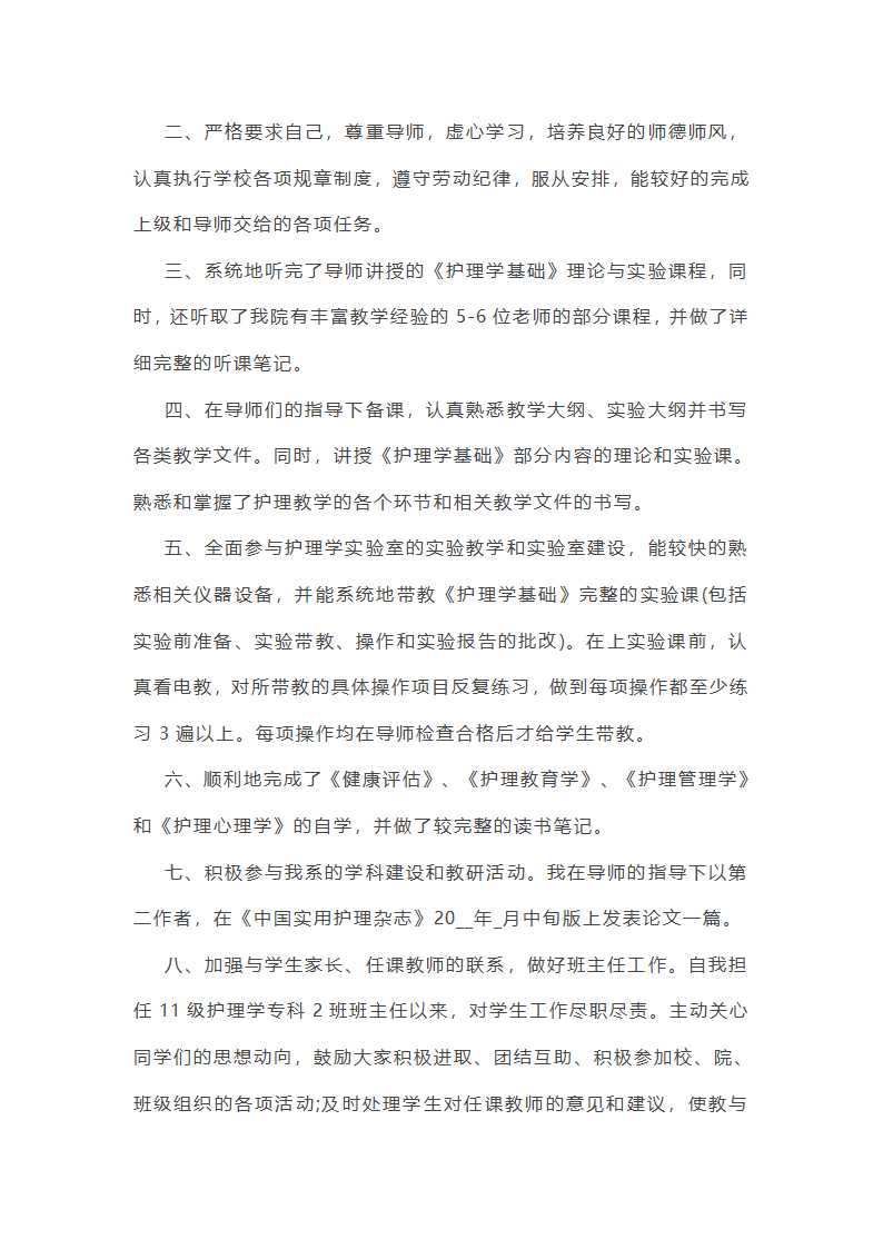 最新教师年度个人工作总结(精选10篇)第12页