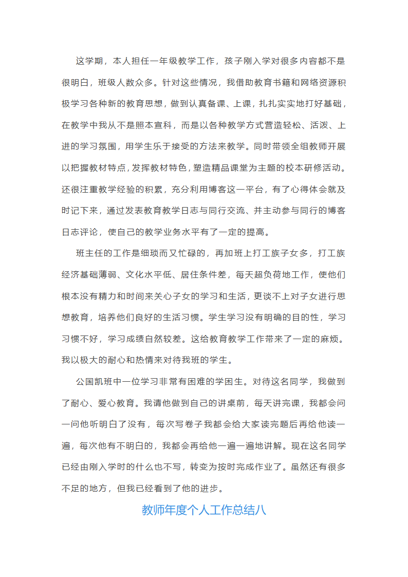 最新教师年度个人工作总结(精选10篇)第14页