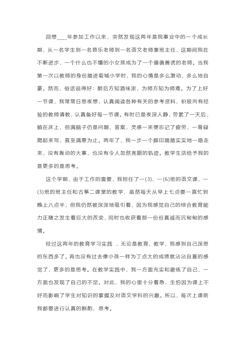 最新教师年度个人工作总结(精选10篇)第15页