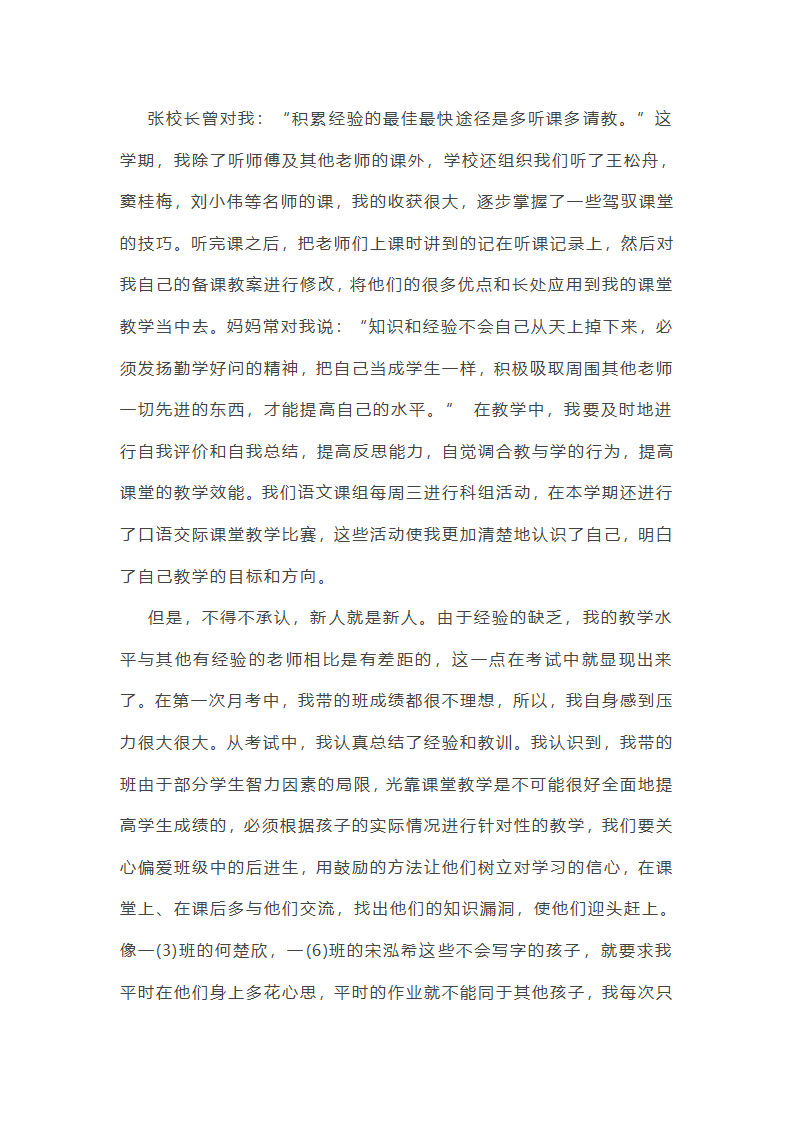 最新教师年度个人工作总结(精选10篇)第16页