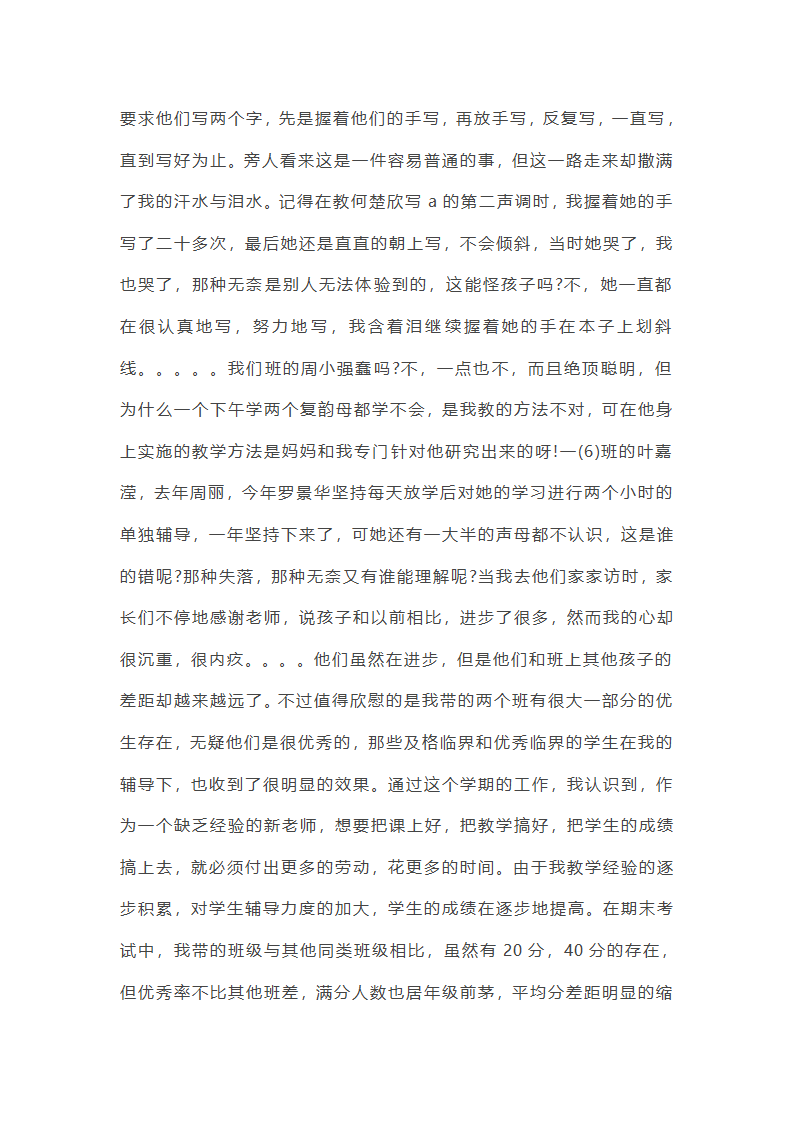最新教师年度个人工作总结(精选10篇)第17页
