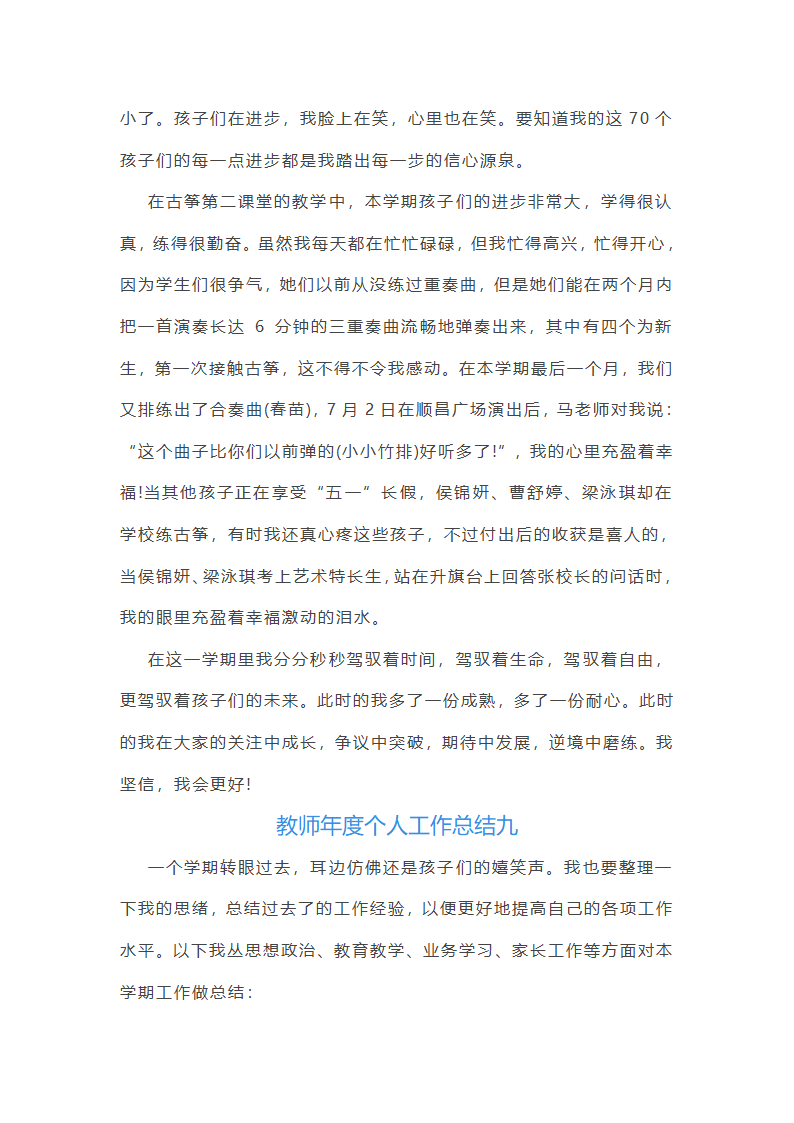 最新教师年度个人工作总结(精选10篇)第18页