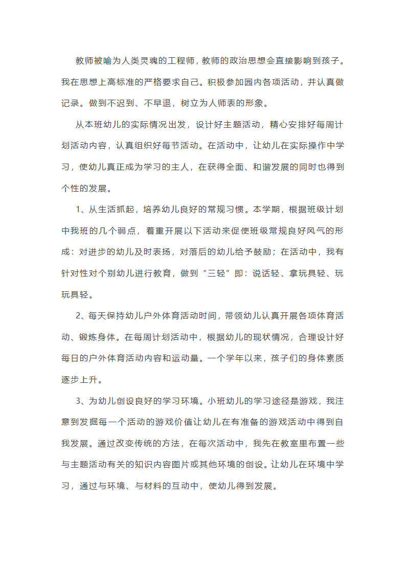 最新教师年度个人工作总结(精选10篇)第19页