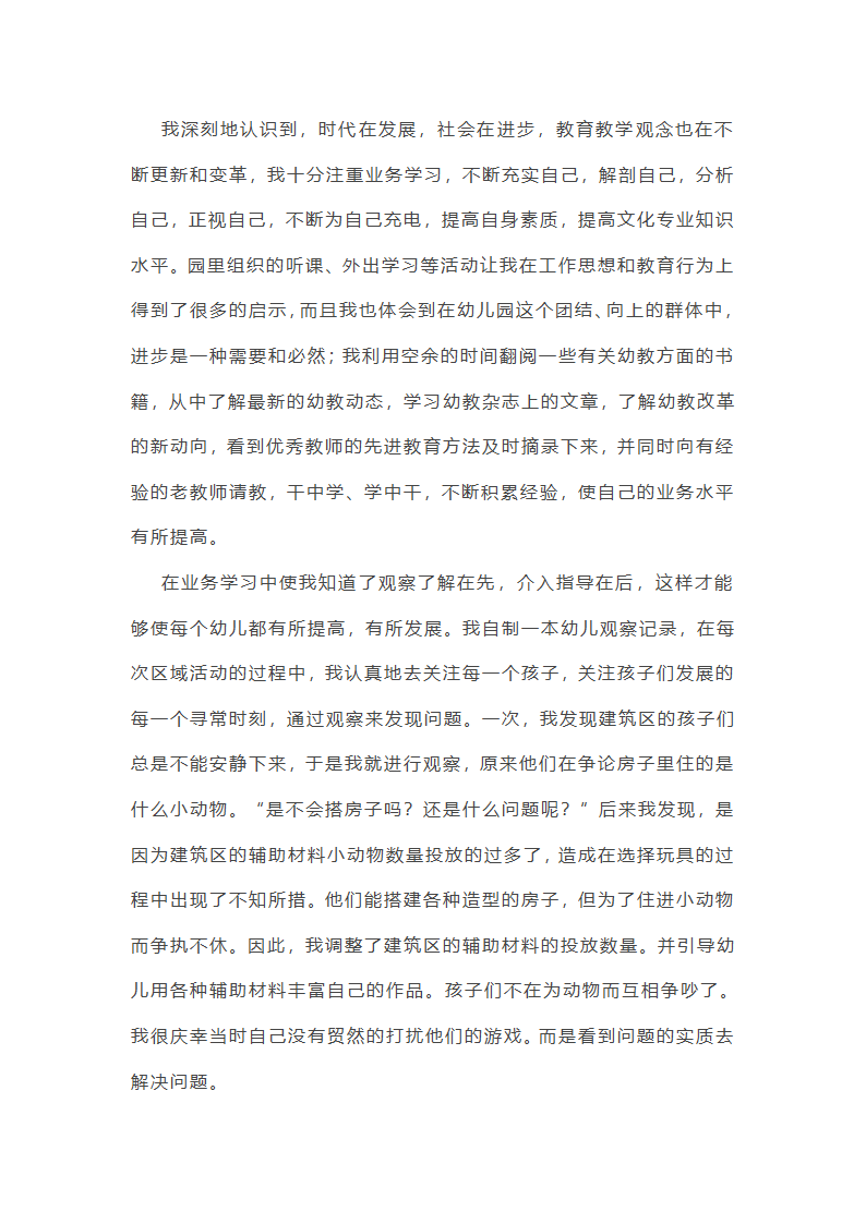 最新教师年度个人工作总结(精选10篇)第20页