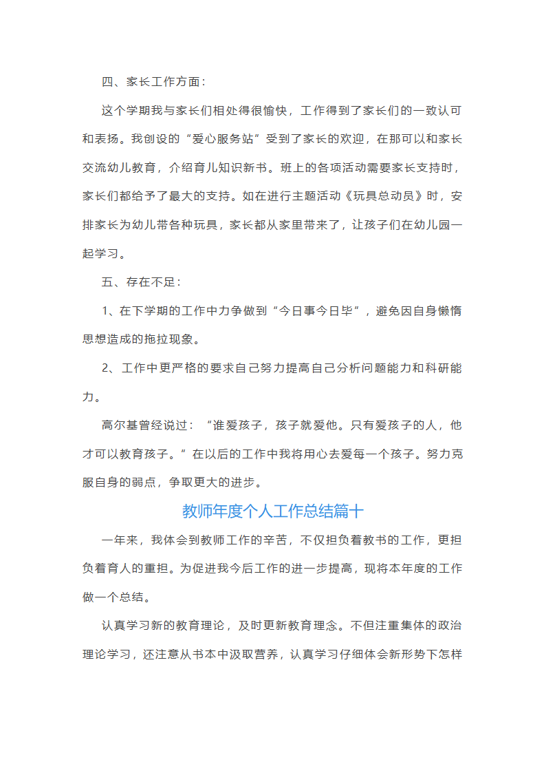 最新教师年度个人工作总结(精选10篇)第21页