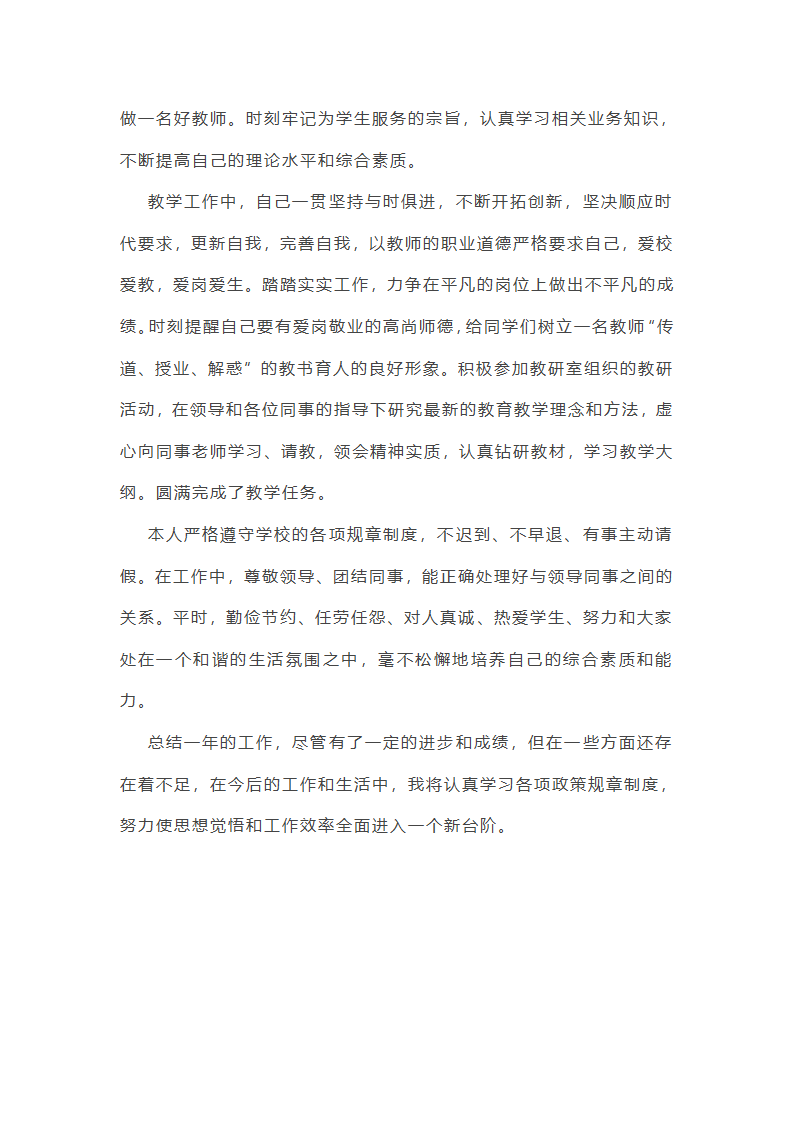 最新教师年度个人工作总结(精选10篇)第22页