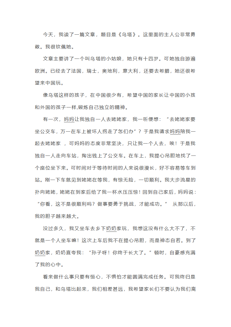 读《乌塔》有感400字