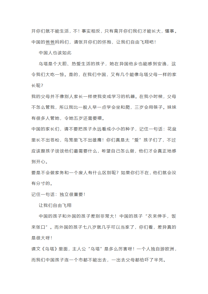 读《乌塔》有感400字第2页