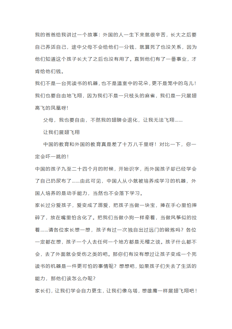 读《乌塔》有感400字第3页