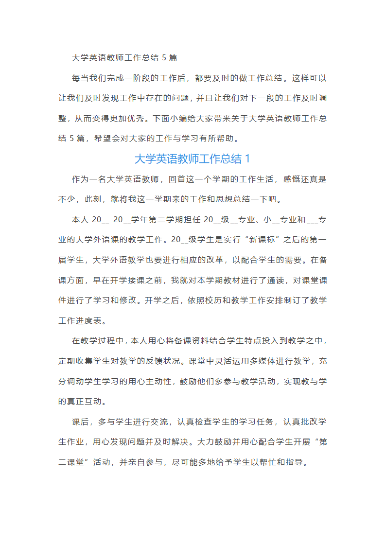 大学英语教师工作总结第1页