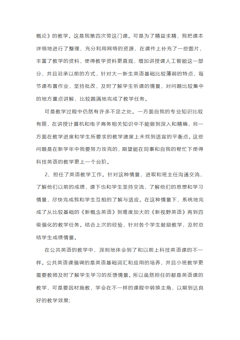大学英语教师工作总结第3页
