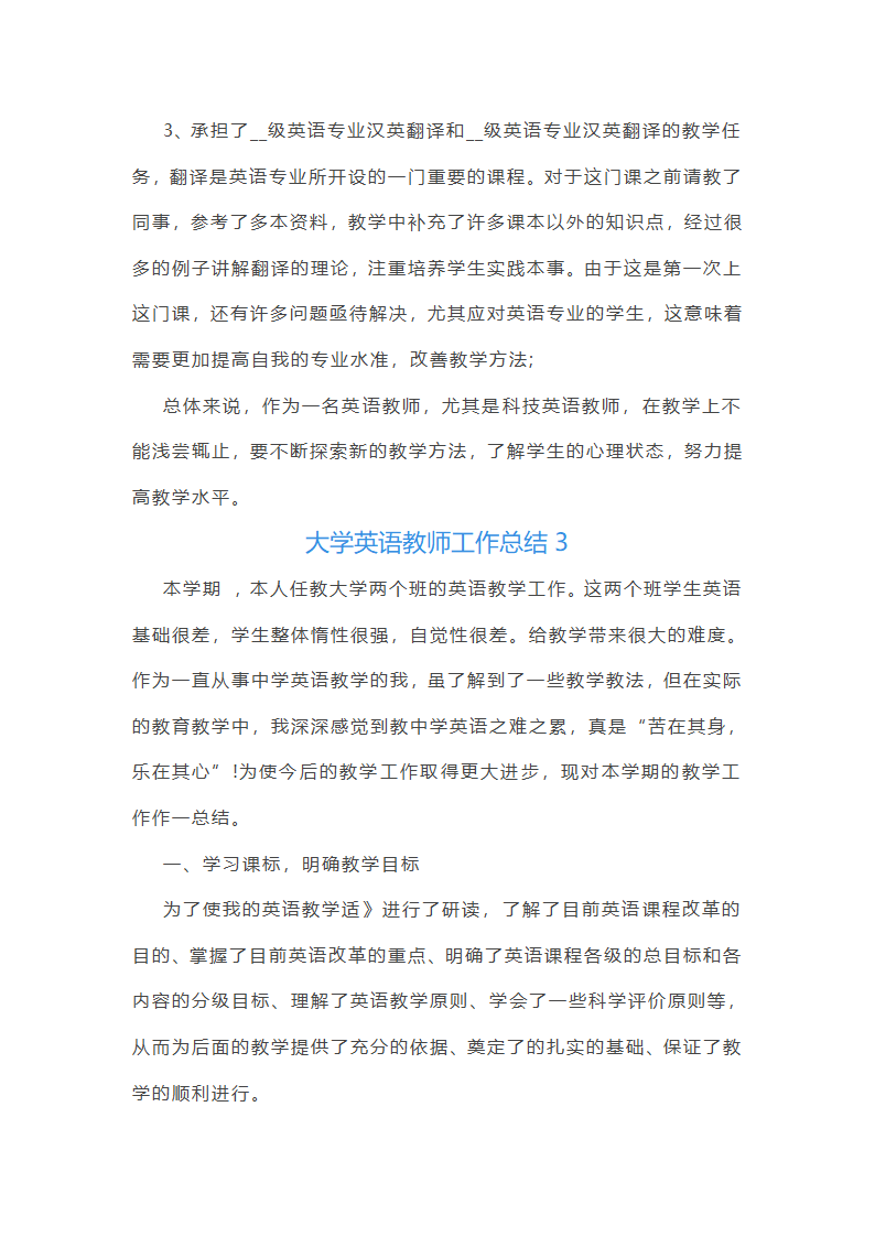 大学英语教师工作总结第4页