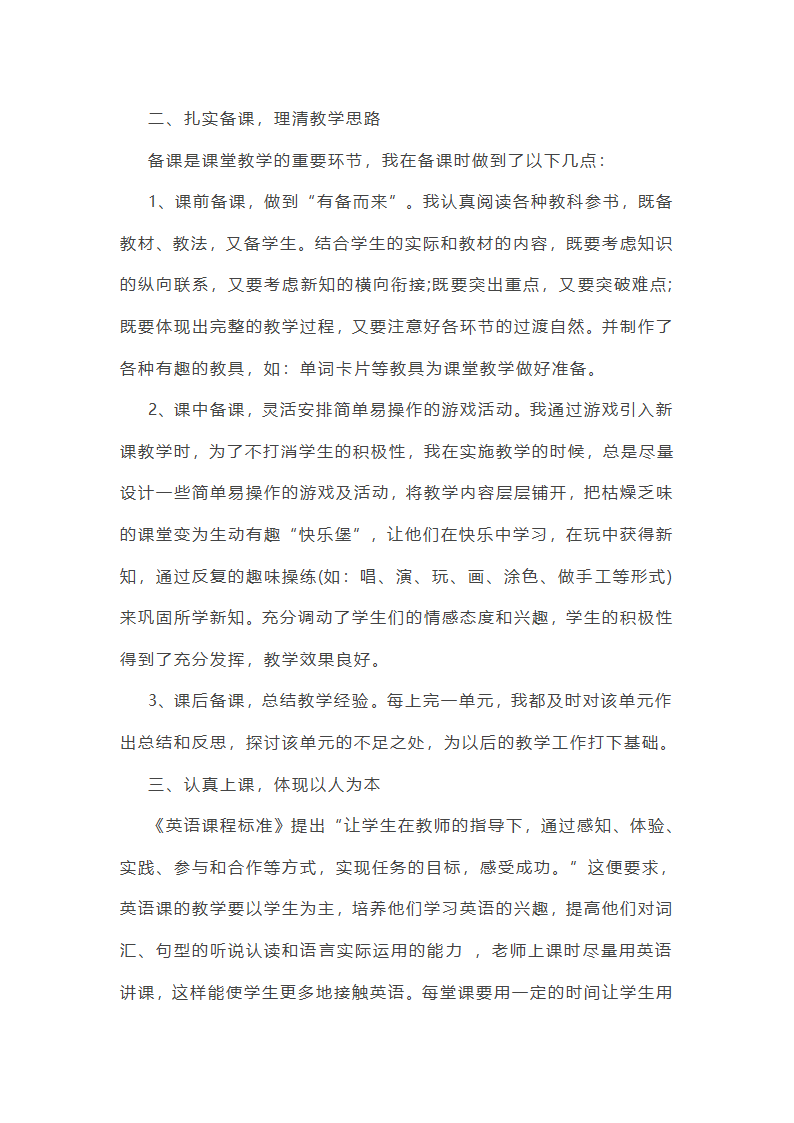 大学英语教师工作总结第5页