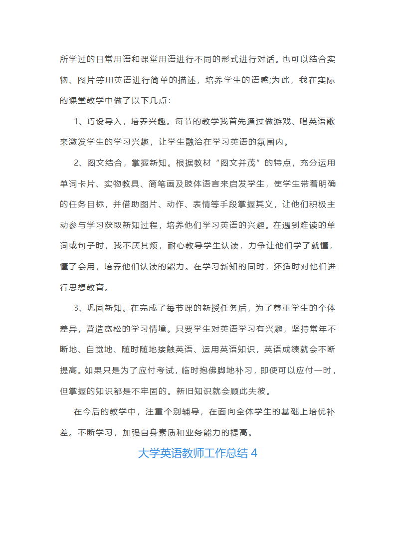 大学英语教师工作总结第6页