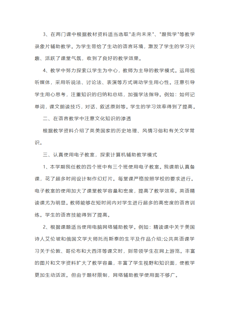 大学英语教师工作总结第8页
