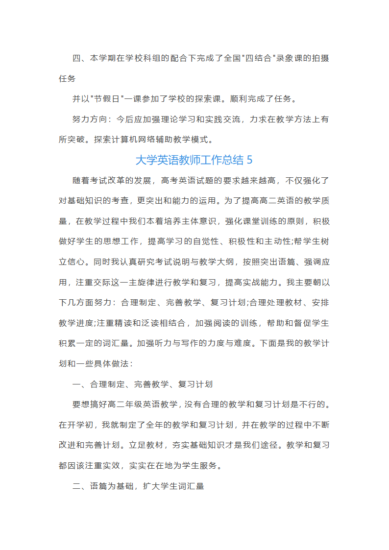 大学英语教师工作总结第9页