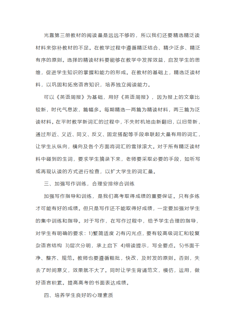 大学英语教师工作总结第10页