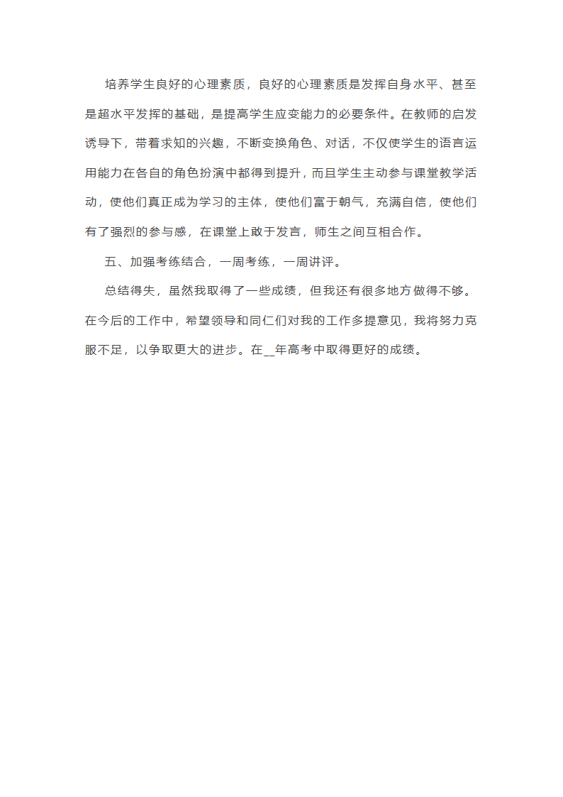 大学英语教师工作总结第11页