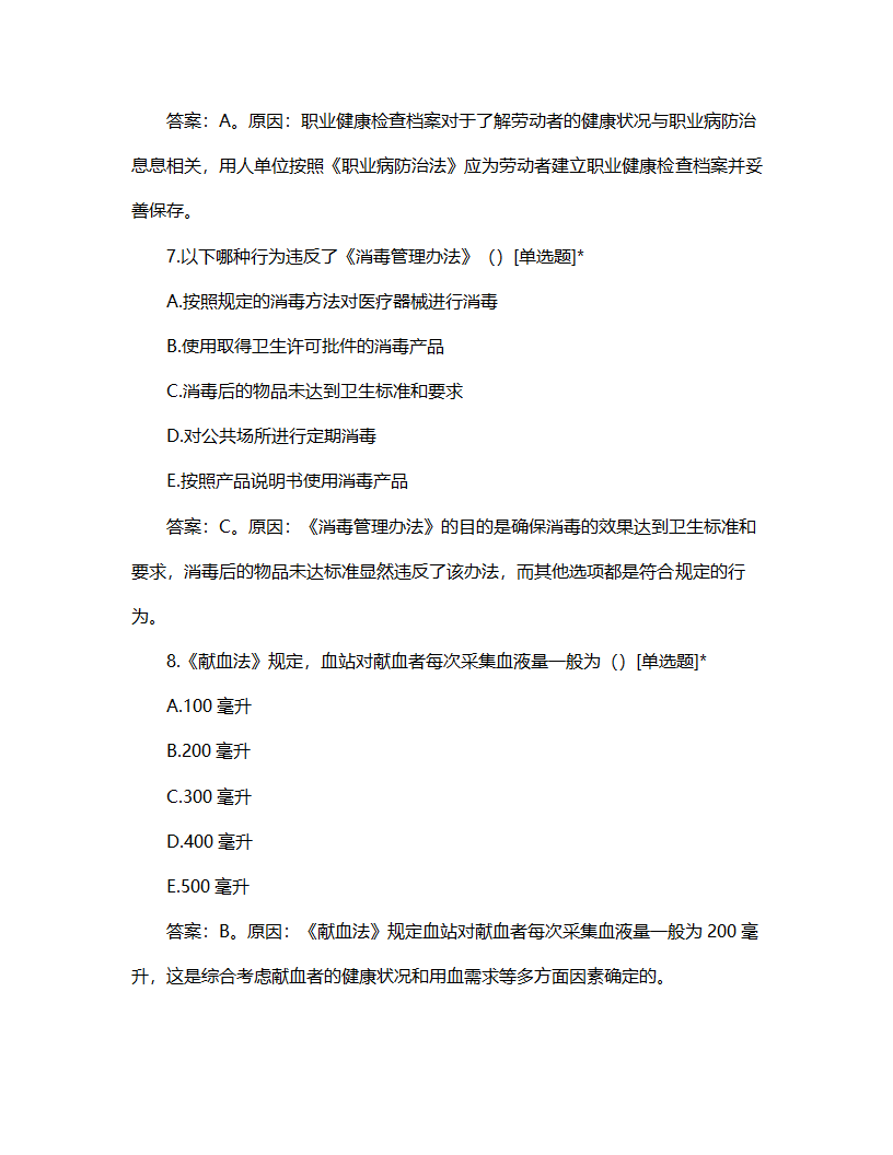 卫生法律法规试题第4页