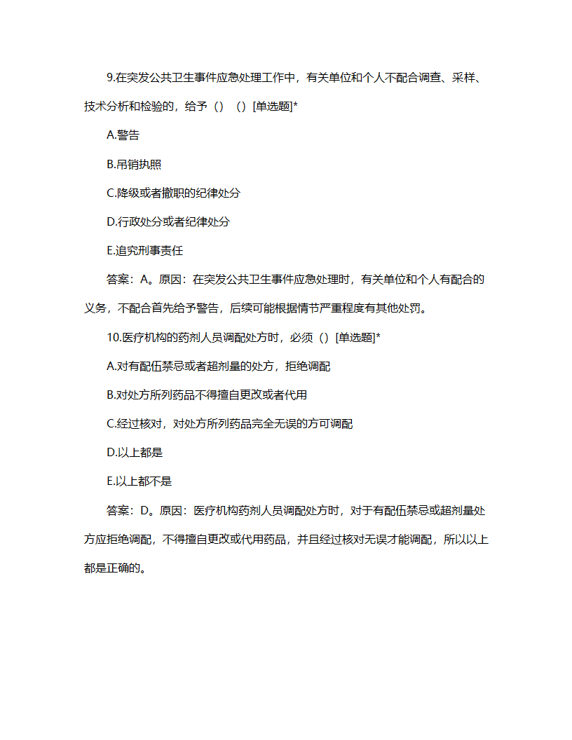 卫生法律法规试题第5页