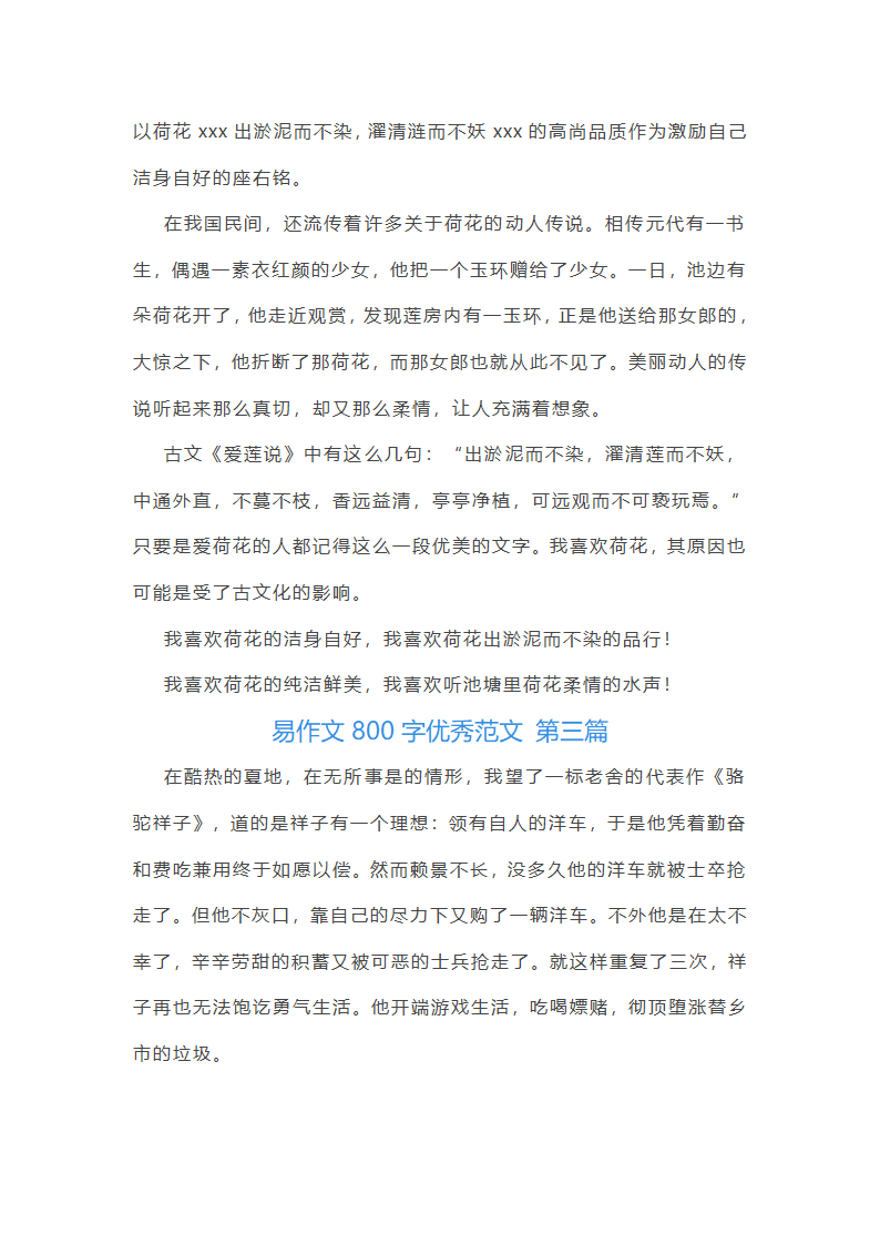 易作文800字优秀范文第3页