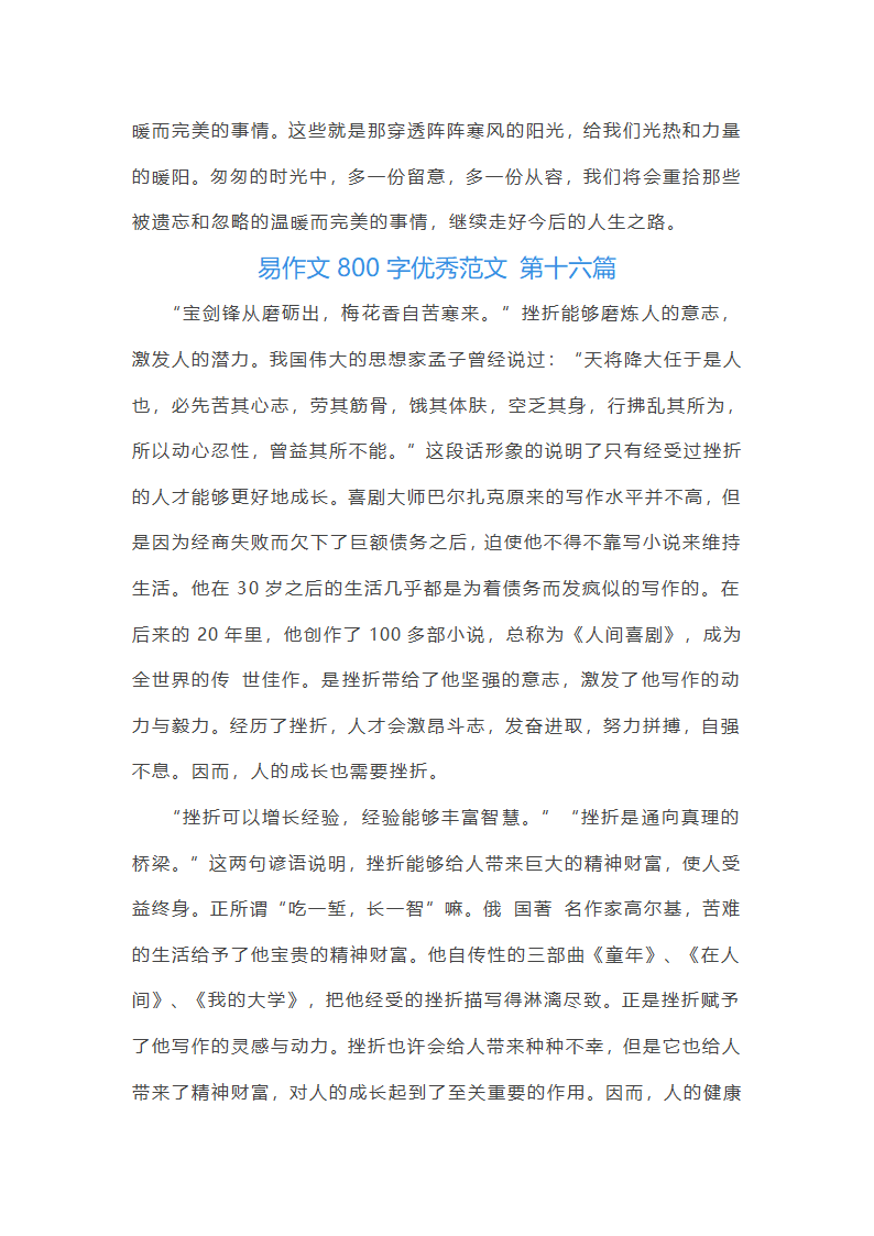 易作文800字优秀范文第21页
