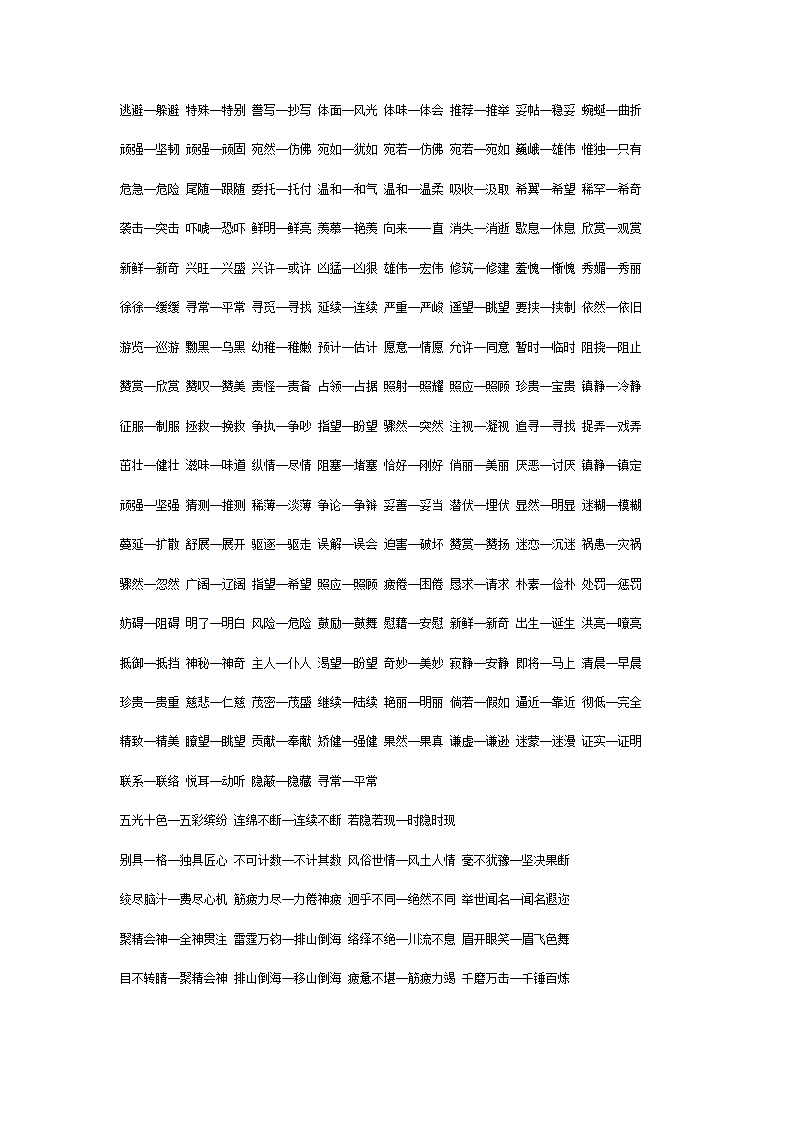 近义词大全第2页