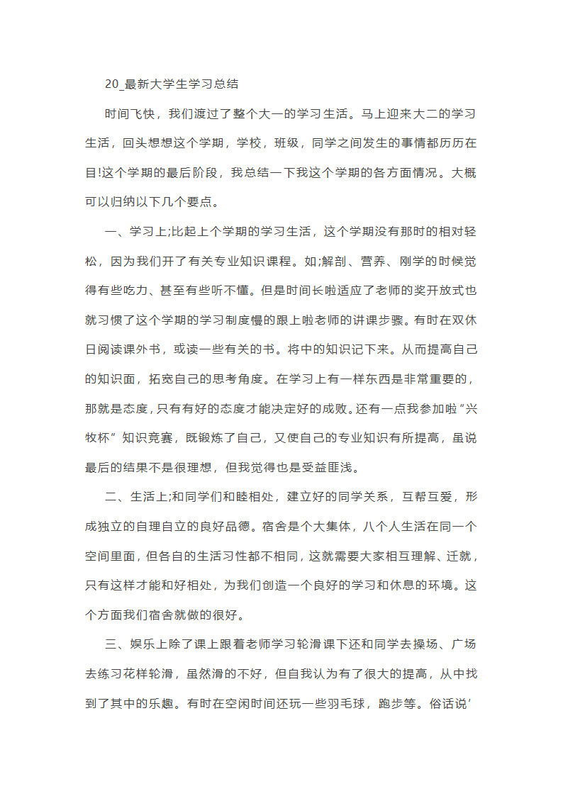 2025最新大学生学习总结