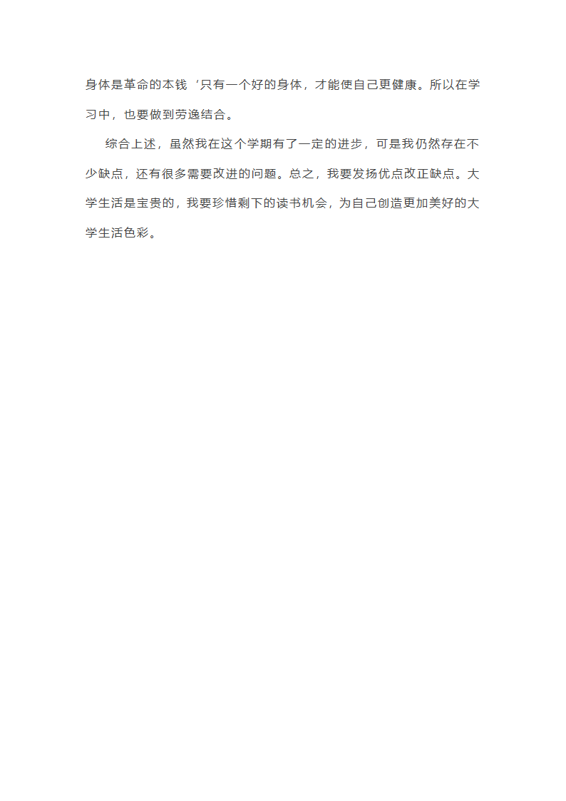 2025最新大学生学习总结第2页