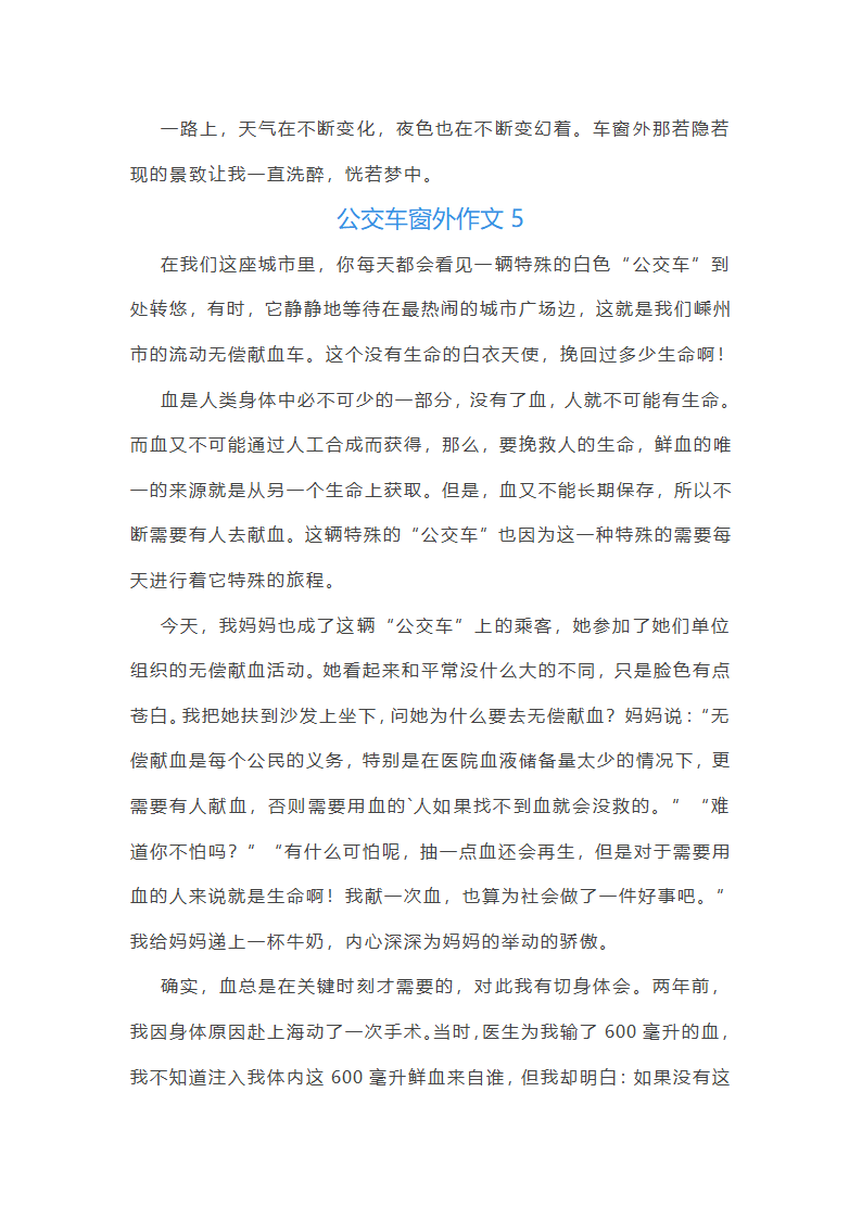公交车窗外作文(12篇)第5页