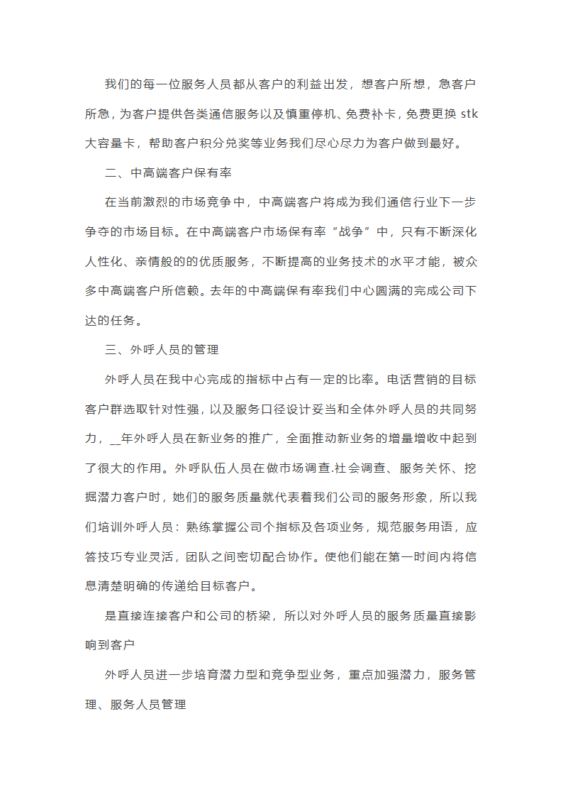 中国移动客服工作个人总结范文第3页