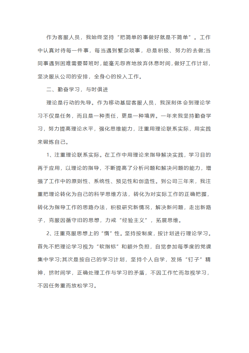 中国移动客服工作个人总结范文第5页
