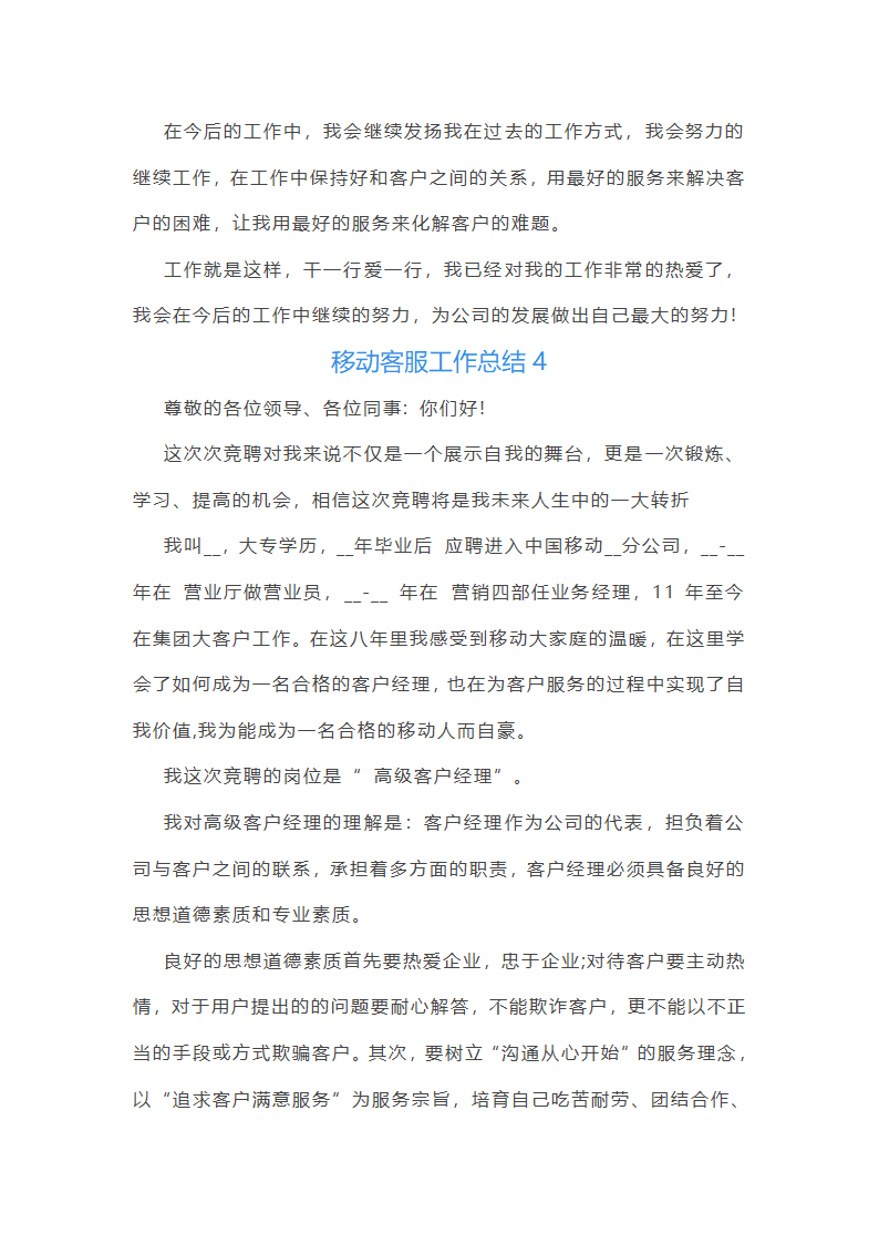 中国移动客服工作个人总结范文第6页
