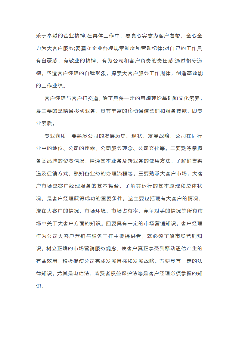 中国移动客服工作个人总结范文第7页