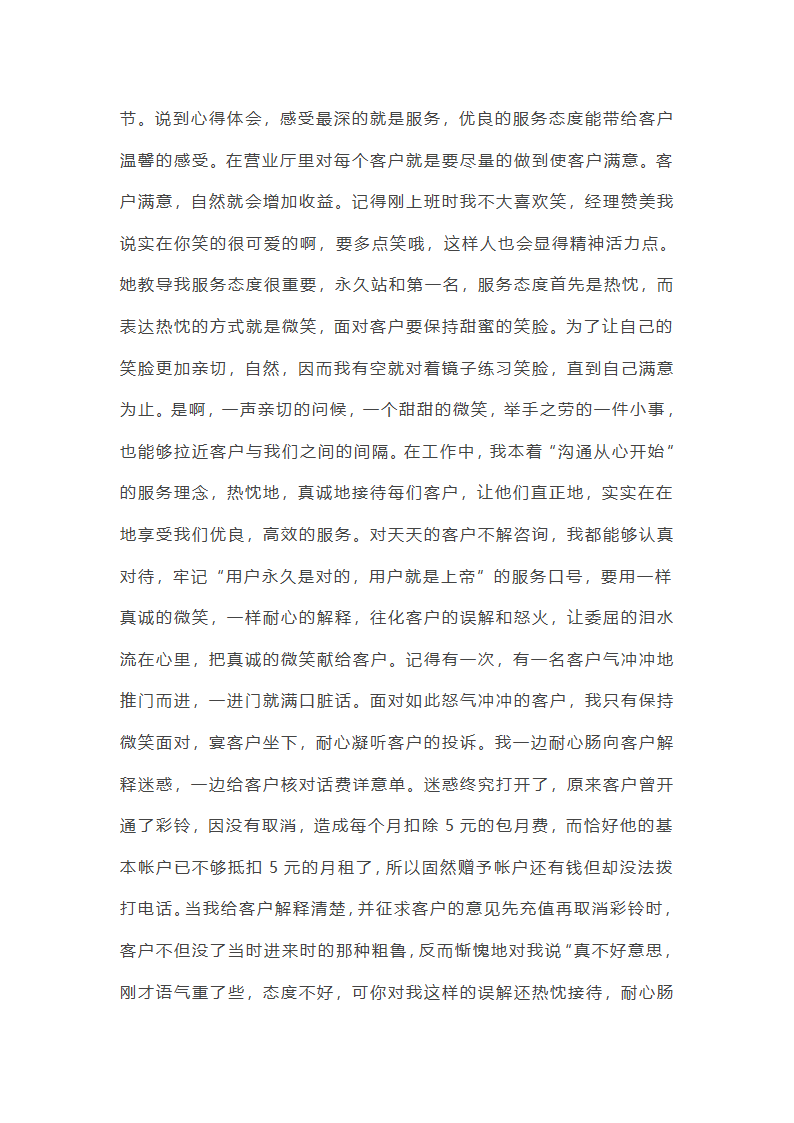 中国移动客服工作个人总结范文第9页